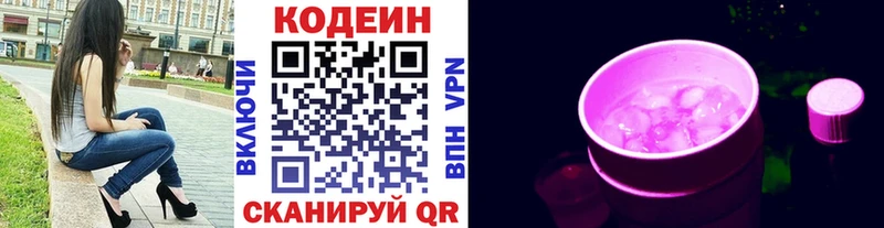 Купить  Жигулёвск  Кодеиновый сироп Lean Purple Drank 